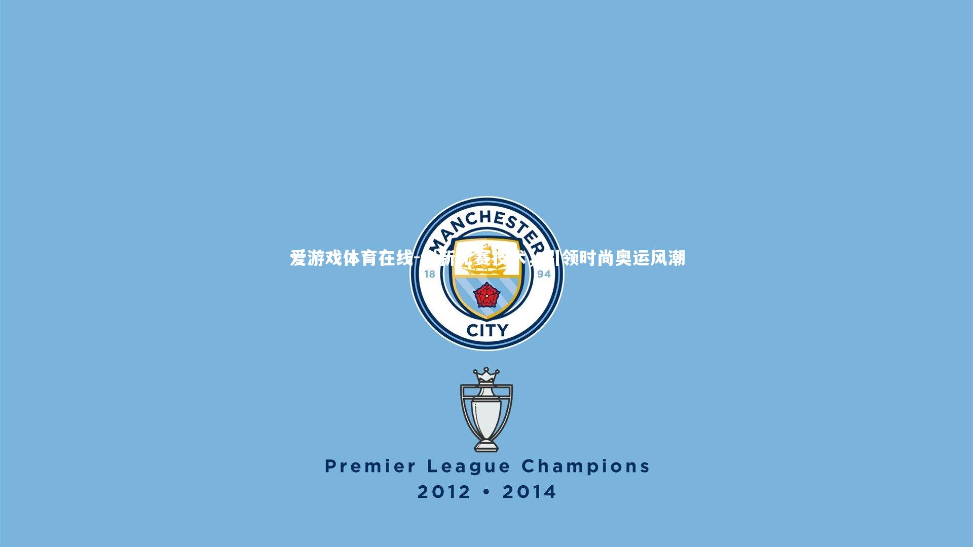 创新比赛技术,引领时尚奥运风潮