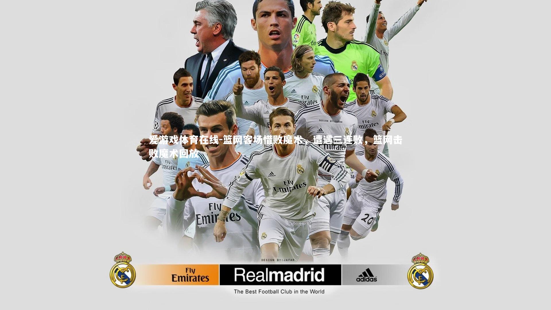 篮网客场惜败魔术,遭遇三连败,篮网击败魔术回放