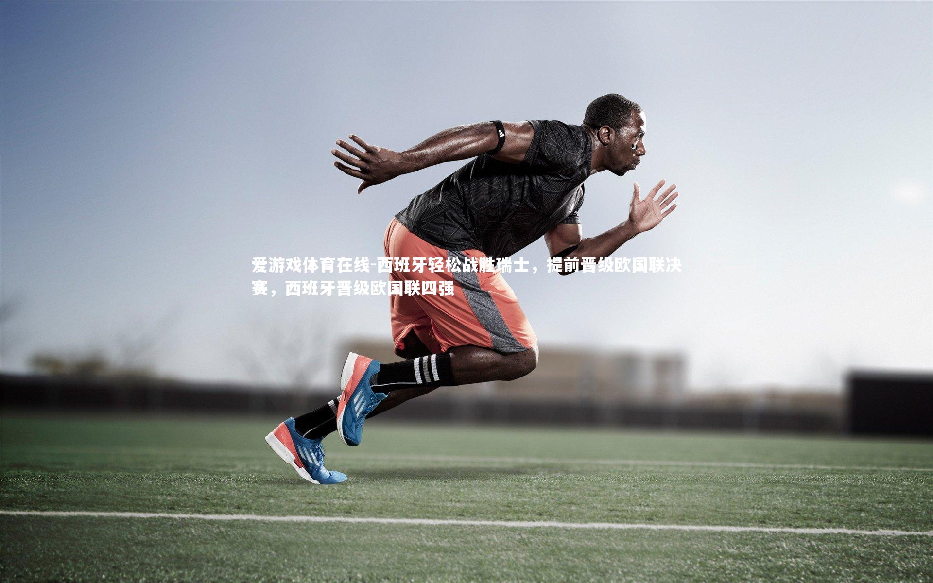 西班牙轻松战胜瑞士，提前晋级欧国联决赛，西班牙晋级欧国联四强