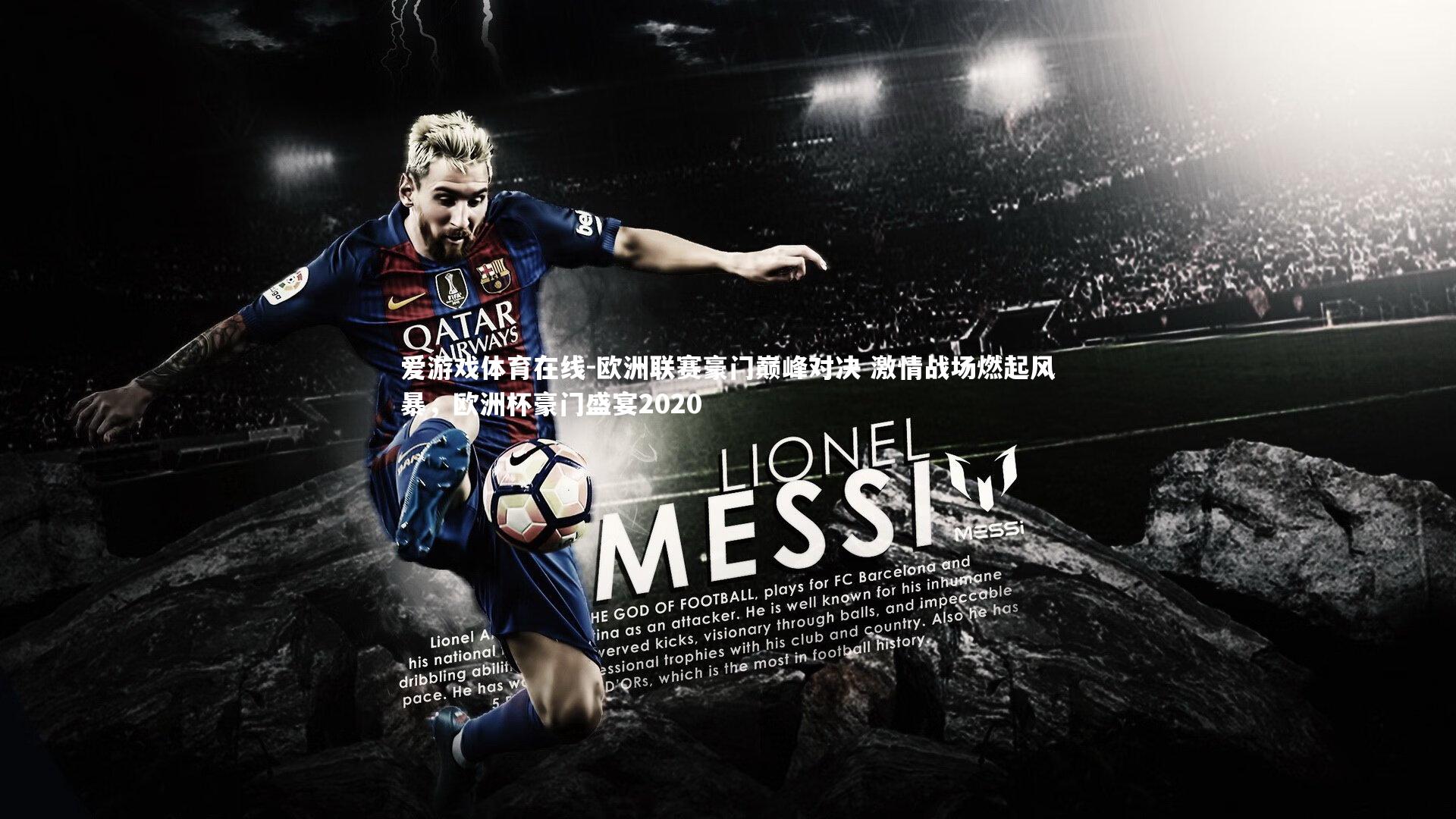 爱游戏体育在线-欧洲联赛豪门巅峰对决 激情战场燃起风暴，欧洲杯豪门盛宴2020