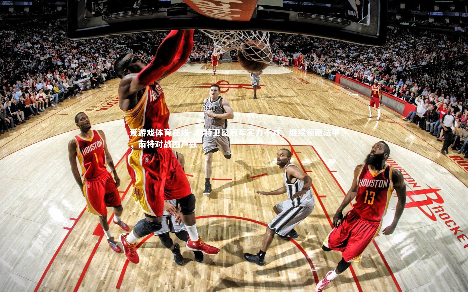 .南特卫冕冠军实力不减,继续领跑法甲,南特对战图卢兹