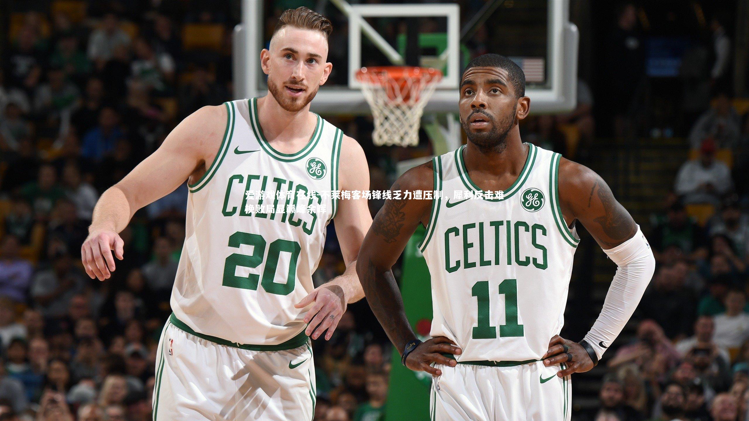 爱游戏体育在线-不莱梅客场锋线乏力遭压制，犀利反击难挽败局显巅峰余晖