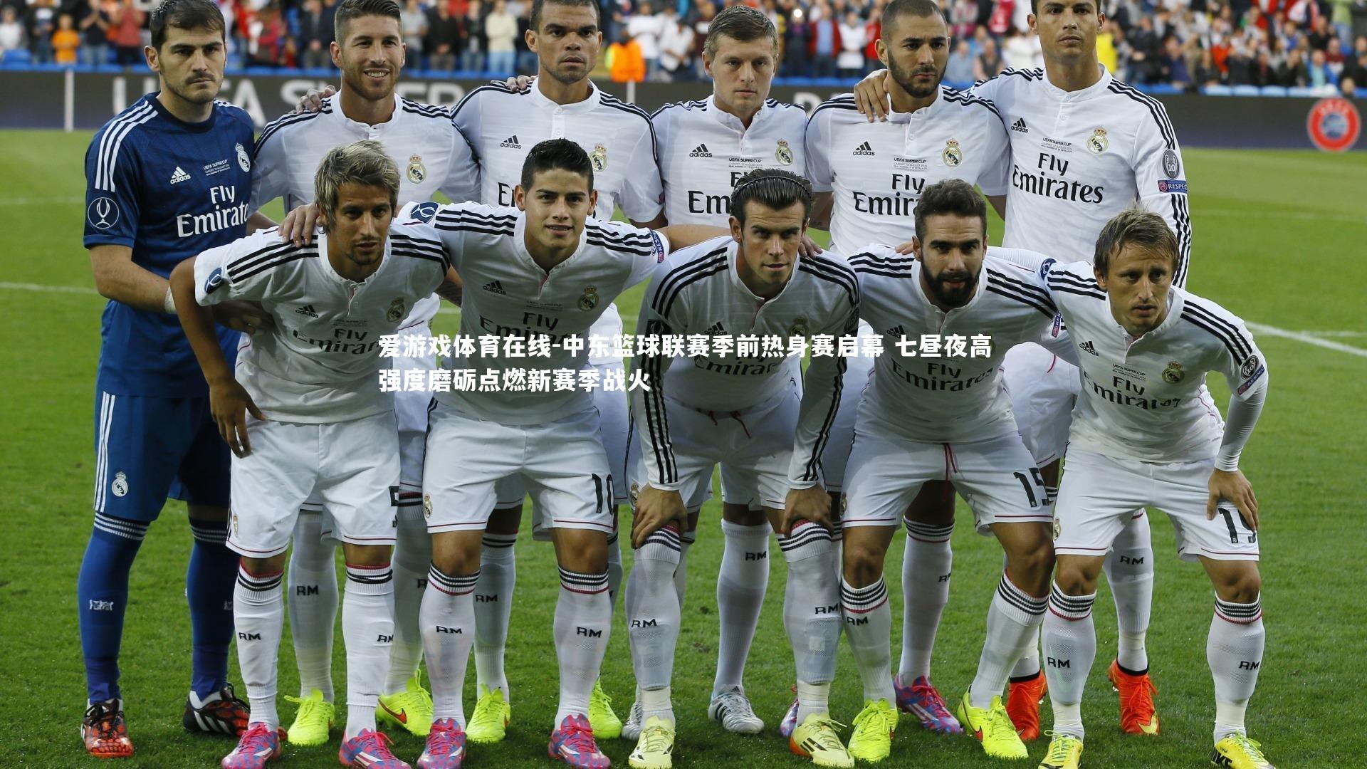 中东篮球联赛季前热身赛启幕 七昼夜高强度磨砺点燃新赛季战火