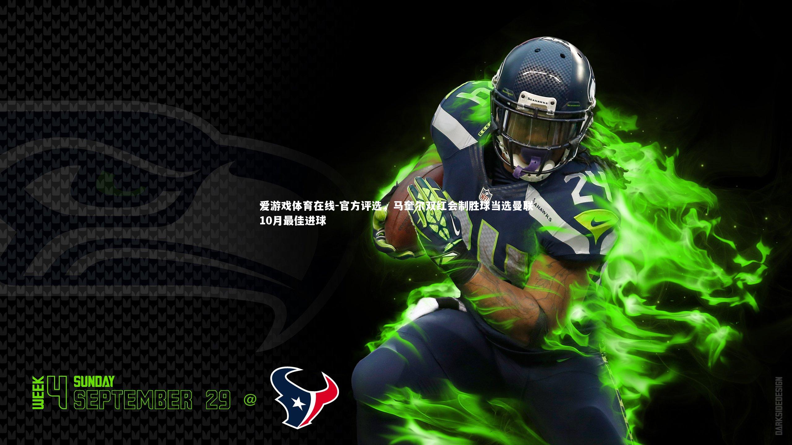 官方评选,马奎尔双红会制胜球当选曼联10月最佳进球